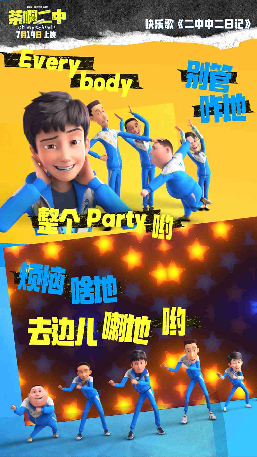 电影《茶啊二中》快乐歌《二中中二日记》mv-歌词壁纸3 电影《茶啊二中》快乐歌《二中中二日记》mv-歌词壁纸3