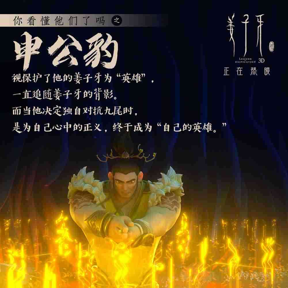 《姜子牙》角色解析-申公豹 《姜子牙》角色解析-申公豹